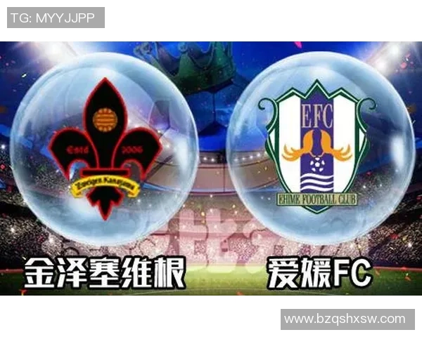 爱媛FC主场迎战金泽，争夺关键三分的精彩对决即将上演